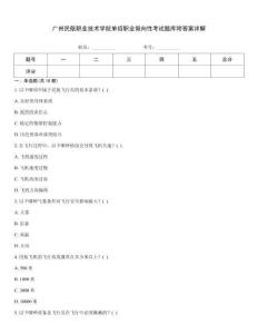 廣州民航職業技術學院單招職業傾向性考試題庫附答案詳解通關秘籍題庫