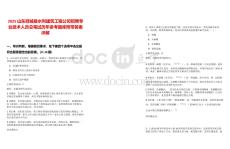 2025山東郯城縣水利建筑工程公司招聘專業(yè)技術(shù)人員總筆試歷年參考題庫附帶答案詳解