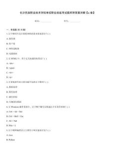 長沙民政職業技術學院單招職業技能考試題庫附答案詳解【a卷】