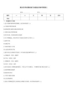 報關(guān)員考試模擬練習(xí)試題及其參考答案2