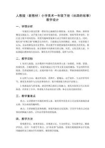 2025-2026學(xué)年人教版（新教材）小學(xué)美術(shù)一年級(jí)下冊(cè)《絲路的故事》教學(xué)設(shè)計(jì)