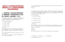 [遵化市]2025年河北唐山遵化市事業單位選聘高層次人才40人筆試歷年參考題庫典型考點附帶答案詳解