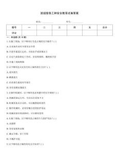 班組級各工種安全教育試卷答案