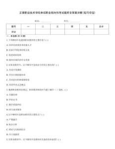 正德職業(yè)技術(shù)學(xué)院?jiǎn)握新殬I(yè)傾向性考試題庫(kù)含答案詳解(輕巧奪冠)