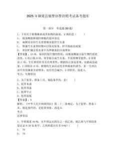 2025年銅梁縣輔警協(xié)警招聘考試備考題庫含答案詳解