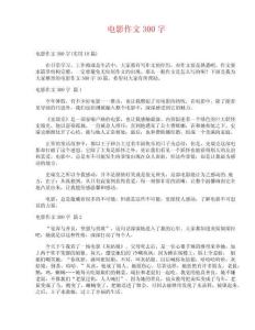 電影作文300字