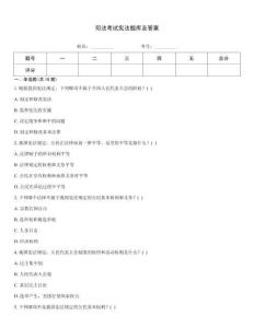司法考試憲法題庫及答案