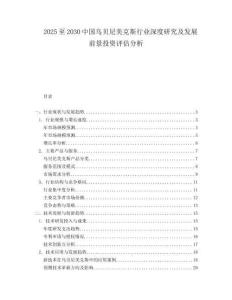 2025至2030中國烏貝尼美克斯行業深度研究及發展前景投資評估分析