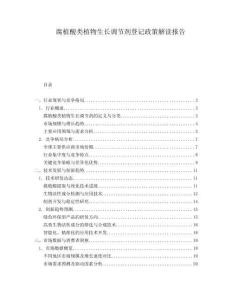 腐植酸類植物生長調節劑登記政策解讀報告