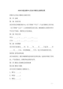 2026年度涪陵中心至永川膨潤(rùn)土通用合同