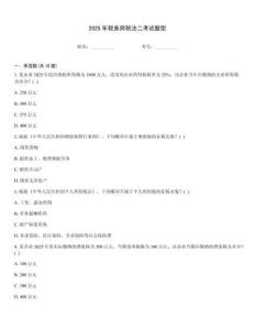 2025年稅務師稅法二考試題型