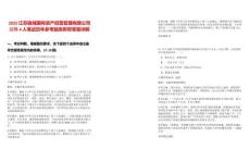 2025江蘇宿城國有資產(chǎn)經(jīng)營管理有限公司招聘4人筆試歷年參考題庫附帶答案詳解