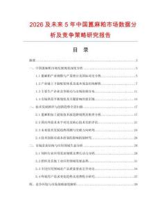2026及未來5年中國蓖麻粕市場數據分析及競爭策略研究報告