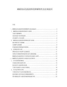 蜂蠟食品包裝材料的降解特性及法規適應