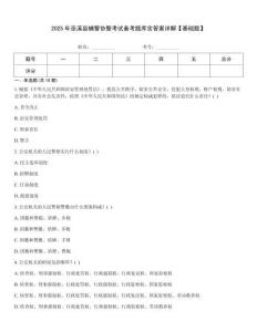 2025年巫溪縣輔警協(xié)警考試備考題庫含答案詳解【基礎(chǔ)題】