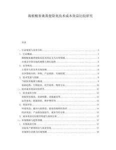 腐植酸畜禽糞便除臭技術成本效益比較研究
