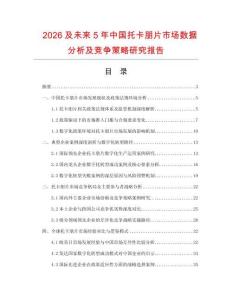 2026及未來5年中國托卡朋片市場數據分析及競爭策略研究報告