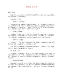 職場生存法則_2