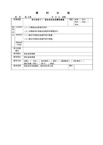 汽車鈑金技術(shù)電子教案  學習任務(wù)12：鋁合金發(fā)動機罩的修復