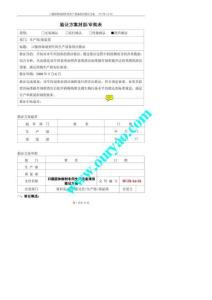 口服固體制劑車間生產設備清潔驗證方案