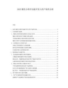 2025餐飲小程序功能開發(fā)與用戶粘性分析