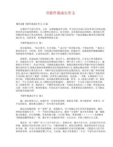 書籍伴我成長作文_1