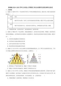 部編人教版初中歷史 九年級(jí)上學(xué)期第3單元封建時(shí)代的歐洲單元測(cè)試及答案