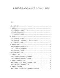 腐植酸類寵物食品添加劑安全評估與適口性研究