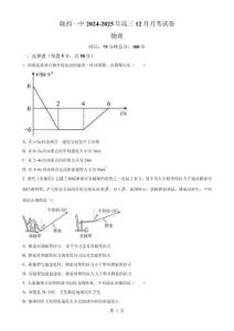 2025屆甘肅省定西市隴西縣第一中學(xué)模擬預(yù)測物理試題（原卷版）-A4