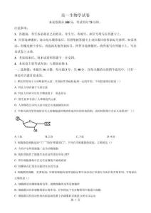 甘肅省白銀市2024-2025學(xué)年高一上學(xué)期期末生物試題（原卷版）-A4