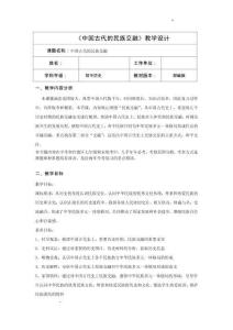 2026年中考中國(guó)古代的民族交融教案歷史二輪復(fù)習(xí)