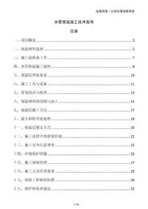 水管保溫施工技術指導