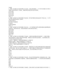 2025年民航安檢技能大賽題庫(kù)題庫(kù)六