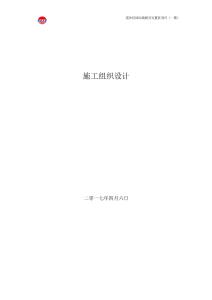 哈爾濱市道外區(qū)勤勞安置區(qū)施工組織設(shè)計