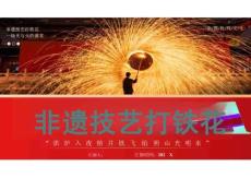 非遺傳統(tǒng)技藝打鐵花知識習俗文化宣教PPT課件