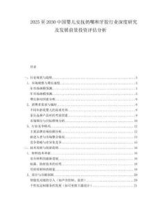 2025至2030中國嬰兒安撫奶嘴和牙膠行業深度研究及發展前景投資評估分析