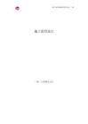 哈爾濱市道外區(qū)勤勞安置區(qū)施工組織設(shè)計