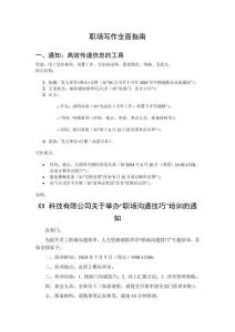 職場寫作全面指南