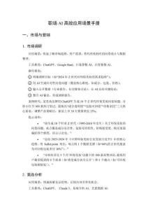 職場AI高效應用場景手冊