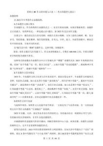 語文中考干貨 重難點10 作文的審題與立意