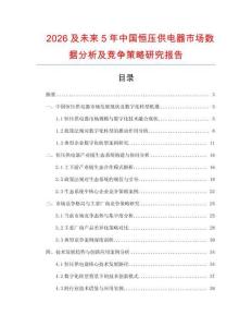 2026及未來5年中國恒壓供電器市場數(shù)據(jù)分析及競爭策略研究報告