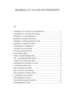 磁傳感器芯片在工業(yè)自動化中的可靠性測試研究