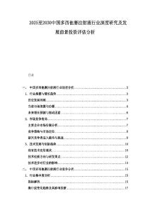 2025至2030中國多西他賽注射液行業深度研究及發展前景投資評估分析