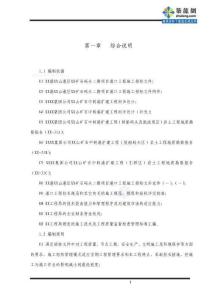 施工方案1-3章_secret