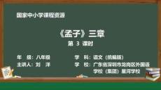 23 23 《孟子》三章_《孟子》三章（第3課時）_課件3