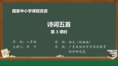 26 26 詩詞五首_詩詞五首（第3課時）_課件3