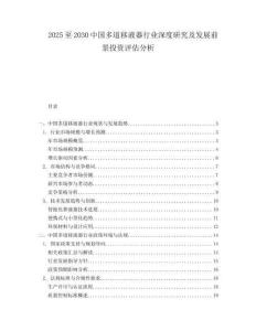 2025至2030中國(guó)多道移液器行業(yè)深度研究及發(fā)展前景投資評(píng)估分析