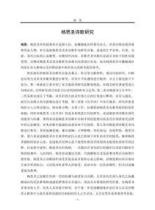 楊思圣詩歌研究