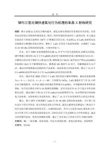 鑭與三氫化鑭快速氧化行為機理的單晶X射線研究