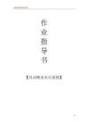 03自動(dòng)噴水滅火系統(tǒng)檢測作業(yè)指導(dǎo)書